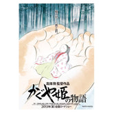 《輝耀姬物語》劇場用第1彈海報 吉卜力工作室 日本製